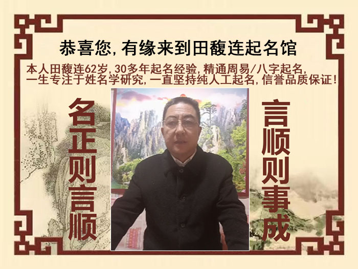 卫东尚名轩田馥连起名