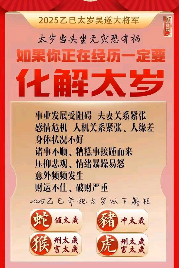  卫东怎么化太岁-化太岁找田大师- 一对一人工解答